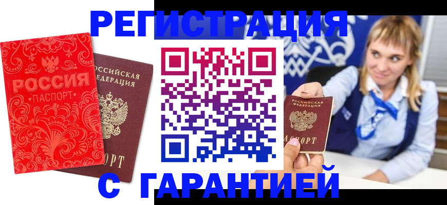 прописка гарантия в Нерехте