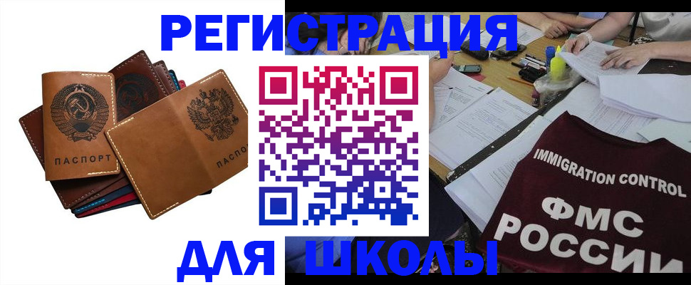 регистрация для школы в Нерехте
